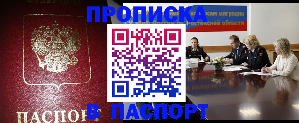 прописка в квартире в Долгопрудном